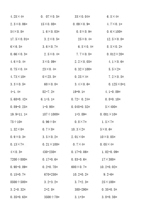 五年级上册数学口算题