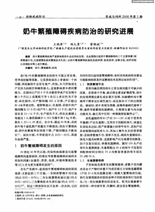 奶牛繁殖障碍疾病防治的研究进展