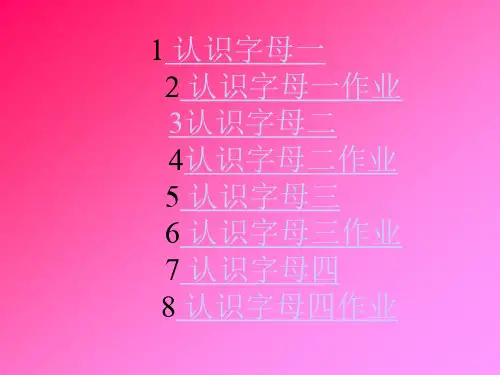 26个英文字母练习