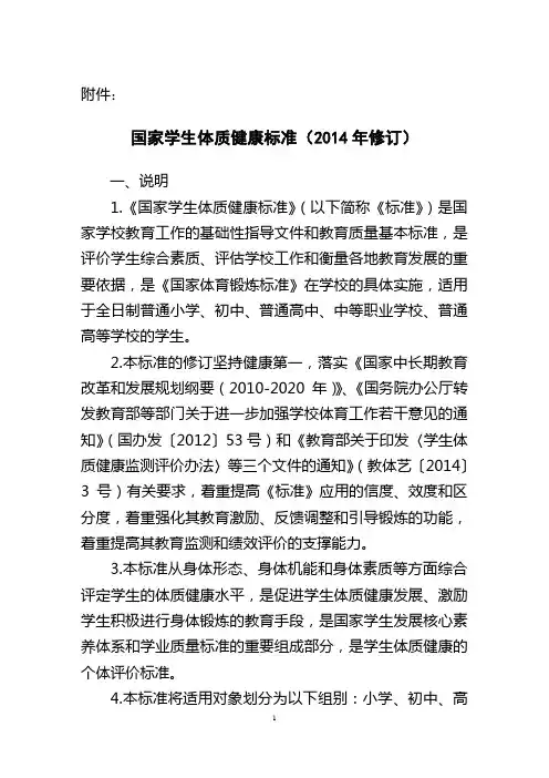 国家学生体质健康标准(2014年修订)