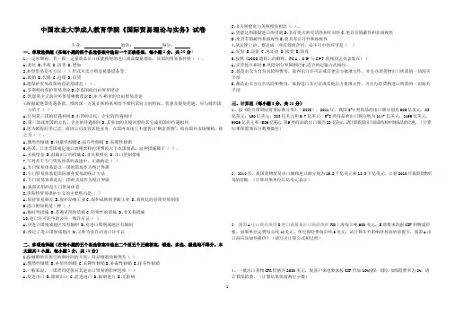 国际贸易理论与实务试题