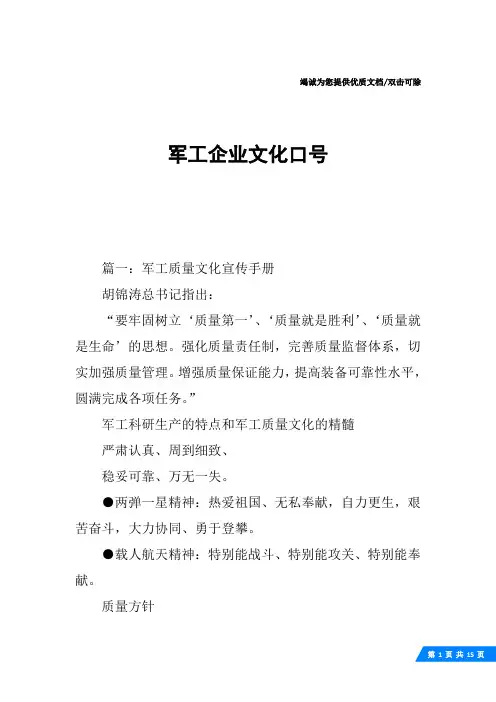 军工企业文化口号
