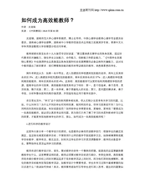 如何成为高效能教师？