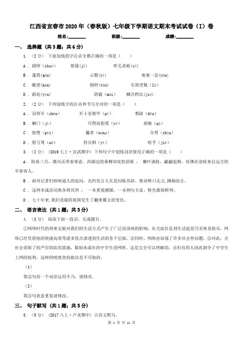 江西省宜春市2020年(春秋版)七年级下学期语文期末考试试卷(I)卷