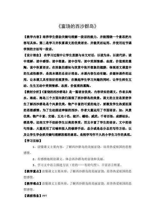 新人教版(部编)三年级语文上册《六单元  18 富饶的西沙群岛》优课导学案_1