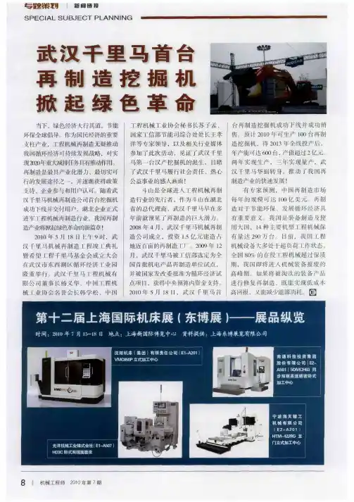 武汉千里马首台再制造挖掘机掀起绿色革命