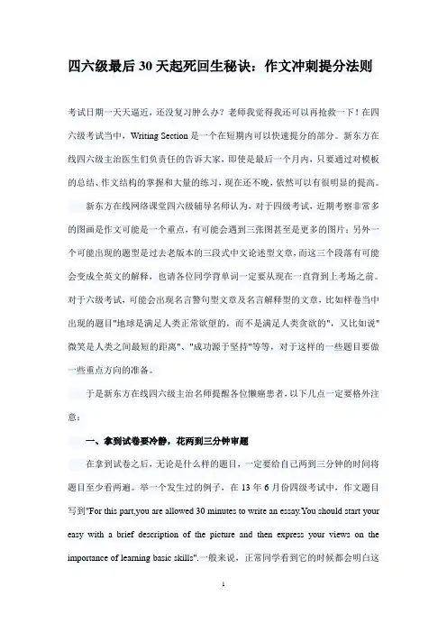 四六级最后30天起死回生秘诀：作文冲刺提分法则