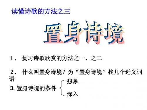读懂诗歌的方法之三