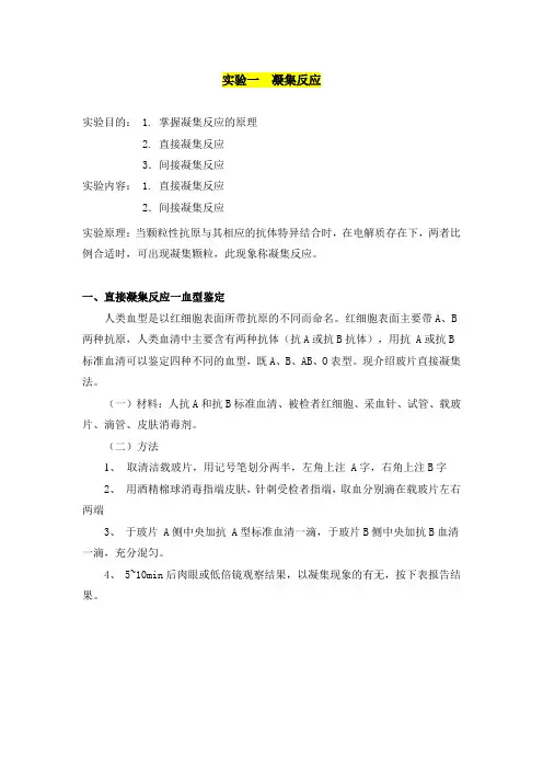 免疫学实验讲义