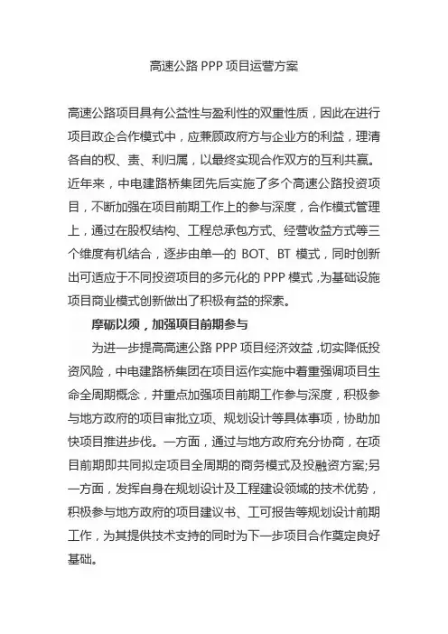 高速公路PPP项目运营方案 2
