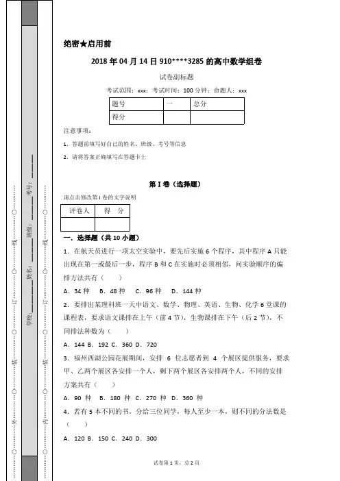 高中数学排列组合高频经典题目练习及答案解析(最新整理)