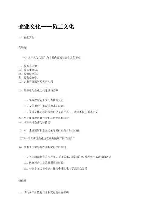 企业文化—员工文化