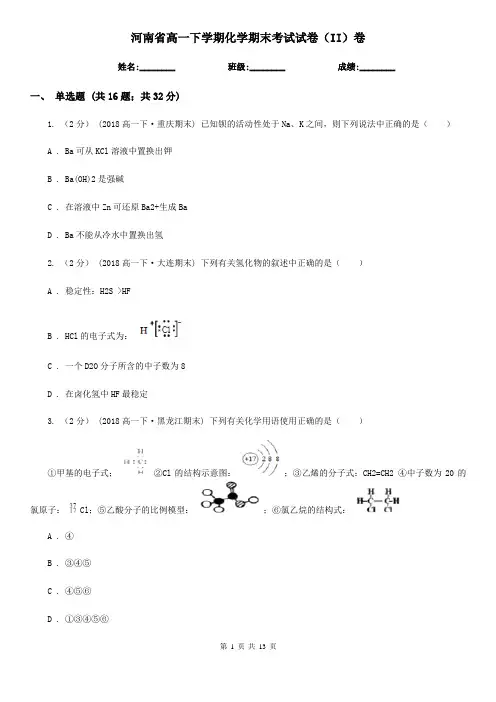 河南省高一下学期化学期末考试试卷(II)卷