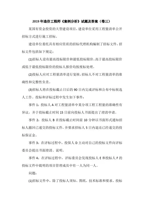 2019年造价工程师《案例分析》试题及答案(卷三)