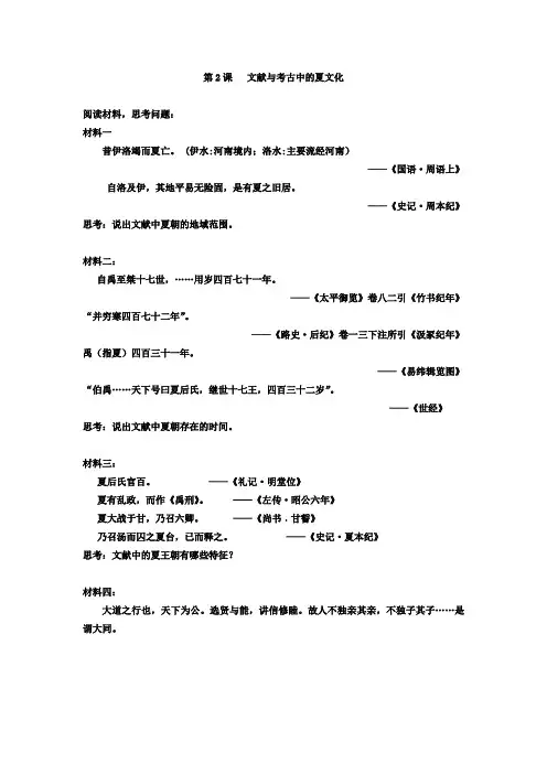 第2课 文献与考古中的夏文化