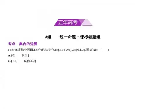 2019届一轮复习人教B版  1.1集合      课件