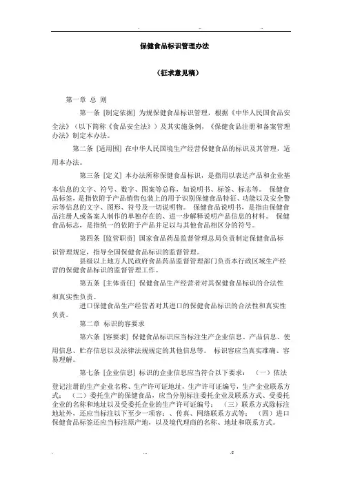 保健食品标识管理办法