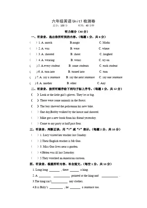 六年级上册英语单元测试-第一单元 牛津译林(一起)(含听力材料)