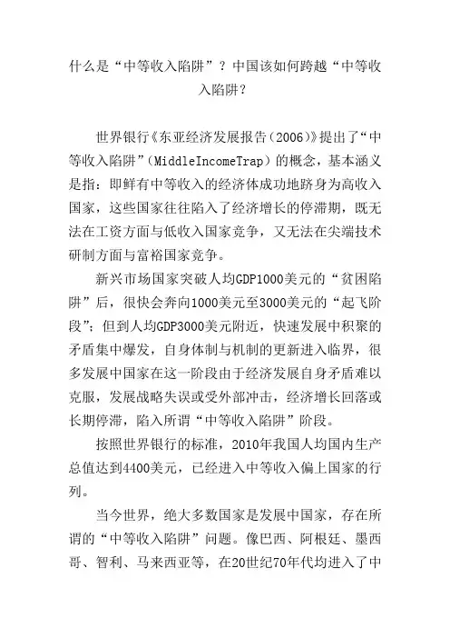 什么是“中等收入陷阱”？中国该如何跨越“中等收入陷阱？