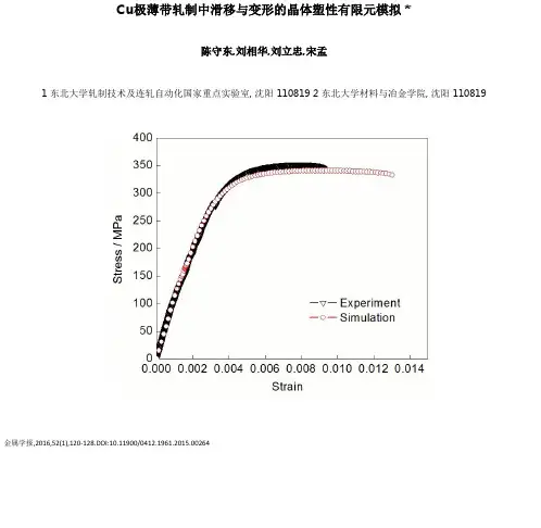 Cu极薄带轧制中滑移与变形的晶体塑性有限元模拟