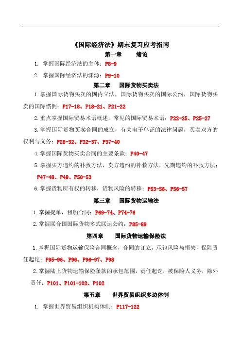 国际经济法期末复习题及答案