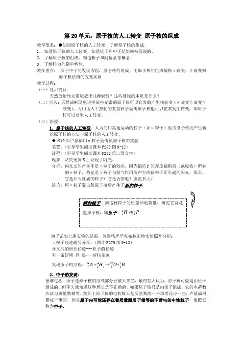 原子核的人工转变 原子核的组成