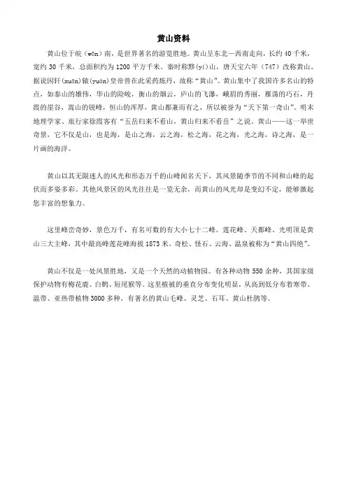 黄山资料