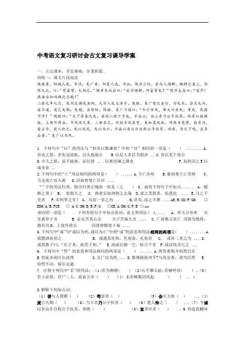 中考语文复习研讨会古文复习课导学案