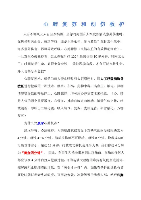 急救知识讲座稿