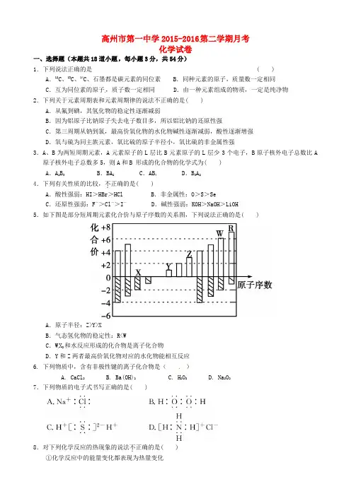 广东省高州市第一中学2015-2016学年高一化学下学期第一次月考试题