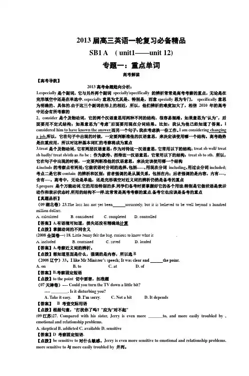 2013届高三英语一轮复习必备精品