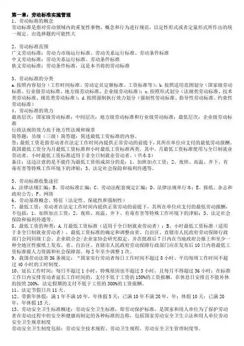 三级考前知识点第一章(劳动关系协调员)