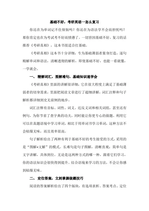 基础不好,考研英语一应该怎么复习
