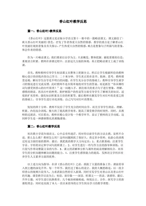 香山红叶教学反思