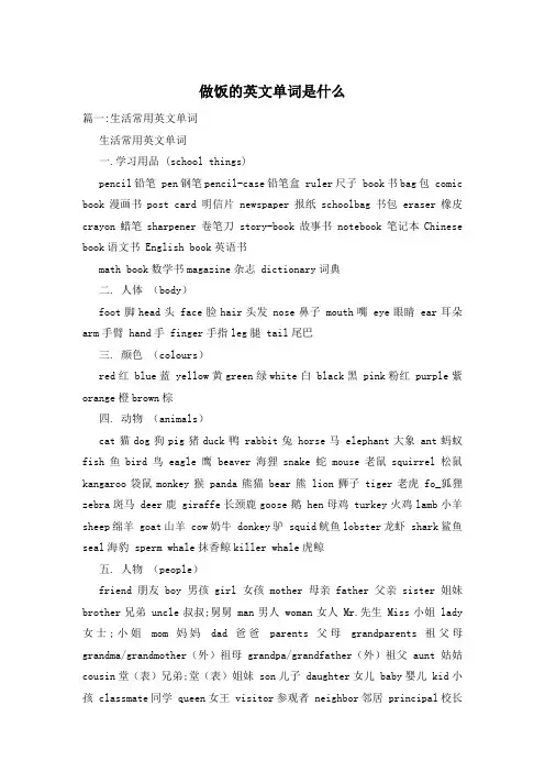 做饭的英文单词是什么