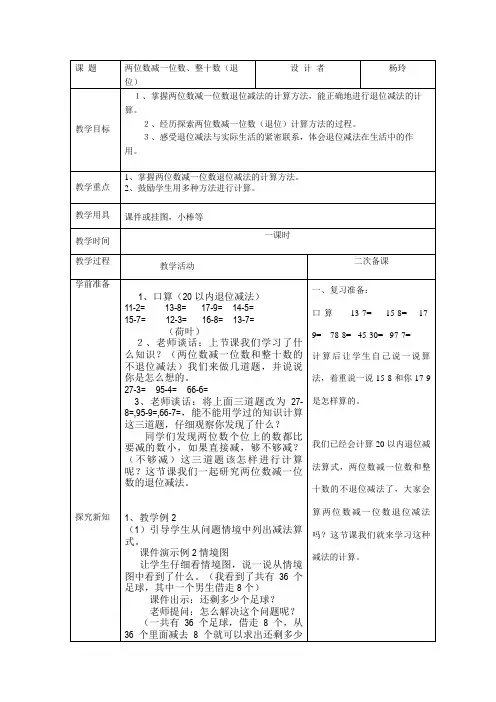 人教版一年下册数学两位数减一位数、整十数(退位)例2