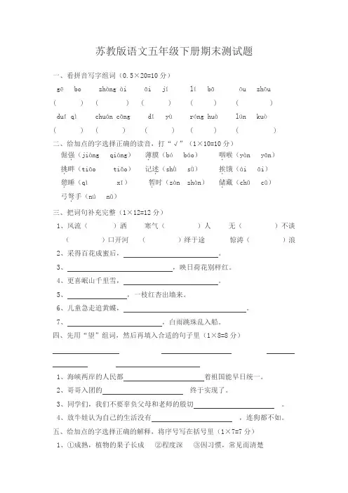 2017苏教版语文五年级下册期末测试题