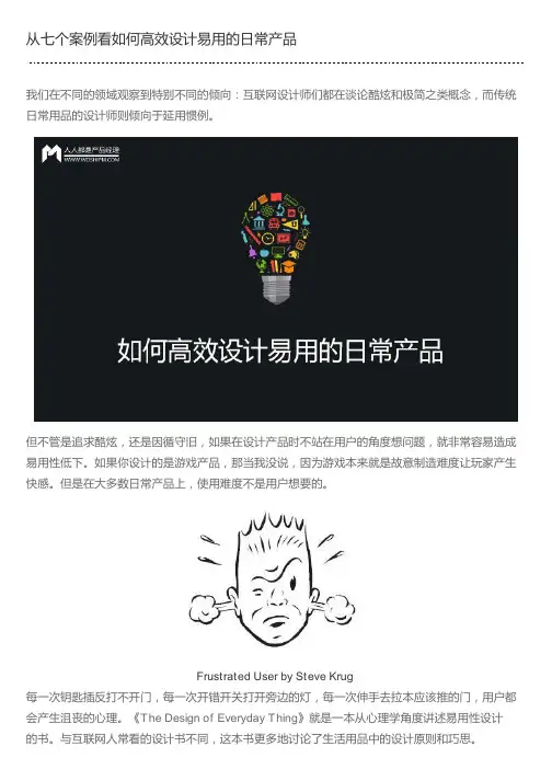 从七个案例看如何高效设计易用的日常产品