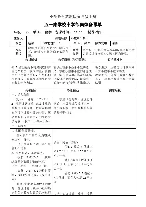 小学数学苏教版五年级上册小数乘小数1