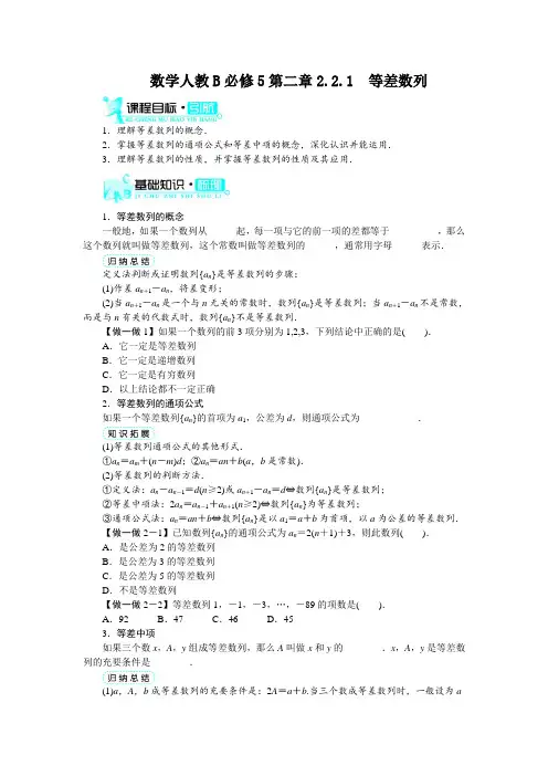 最新人教版高中数学必修5第二章《等差数列》