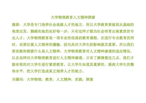 人文精神