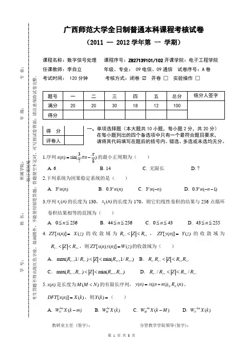 数字信号处理A卷