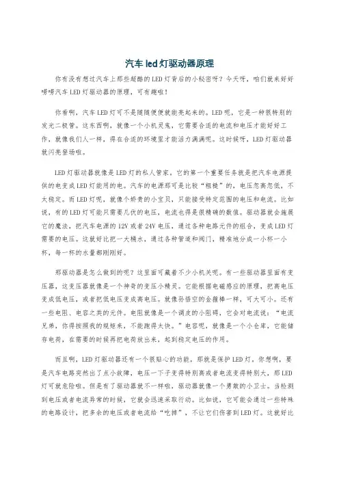 汽车led灯驱动器原理