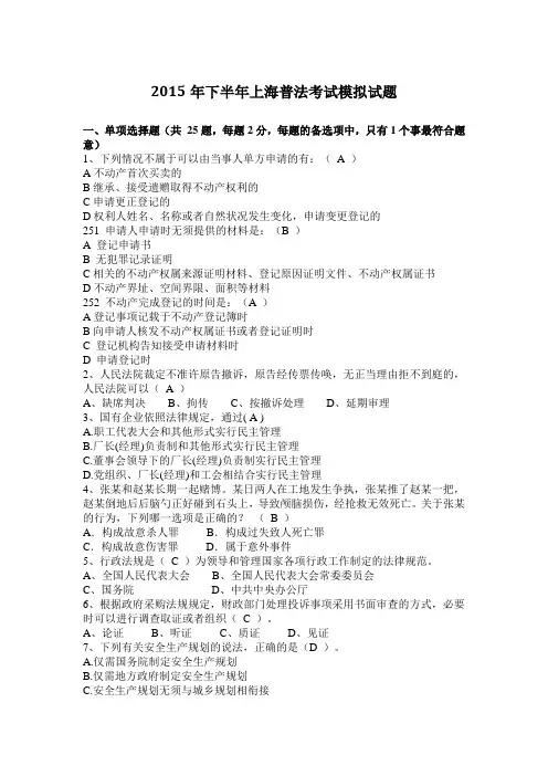 2015年下半年上海普法考试模拟试题