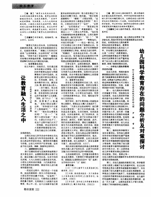 幼儿园科学教育存在的问题分析及对策探讨