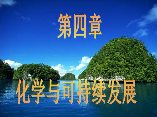 海水资源的开发与利用