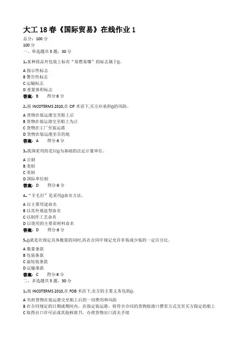 大工18春《国际贸易》在线作业1,2,3满分答案
