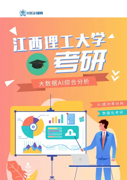 最新江西理工大学考研考试成绩分数线考研难度