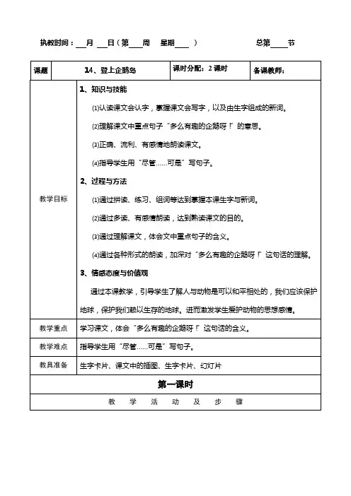 14、登上企鹅岛