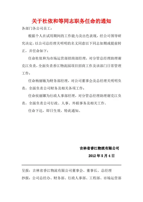 人事任命通知